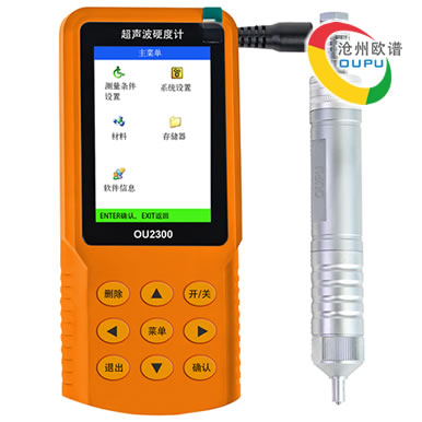 OU2300超声波模具硬度计